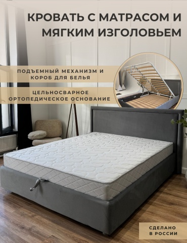 Кровать Dreamo Доминика ПМ Sergio двуспальная, 160x200 см (с матрасом, подъёмный механизм) серый