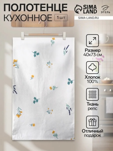 Полотенце Этель 70x40 см, рогожка, 1 шт,