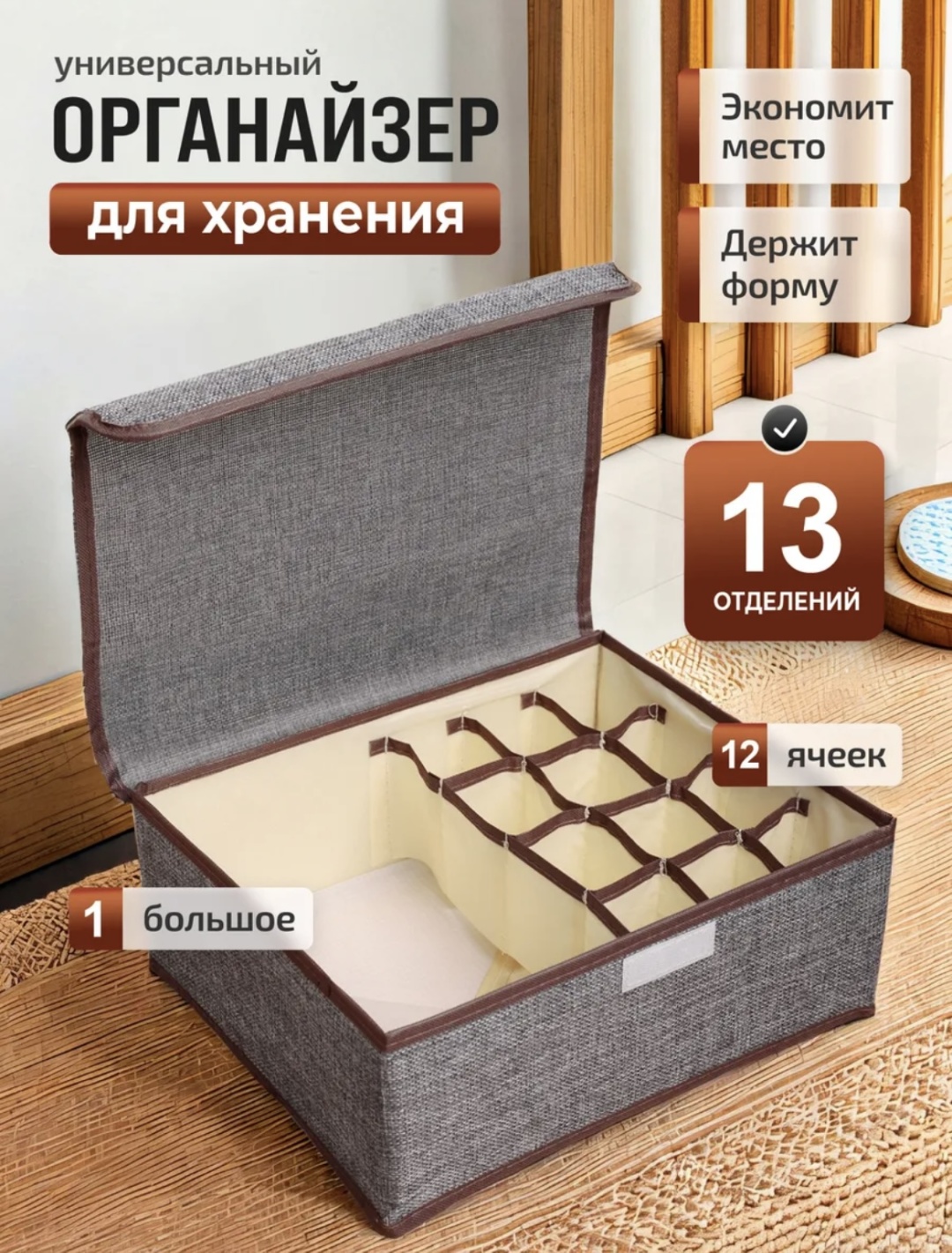 Органайзер для нижнего белья коричневый, серый, 1 шт