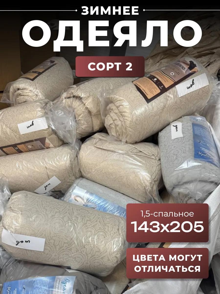 Одеяло Брак 1.5 одеял 568782004 105x105 всесезонное