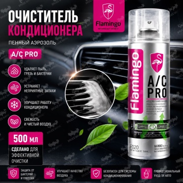 BW F020 Очиститель кондиционера автомобиля пенный аэрозоль A/C PRO 0.5 л