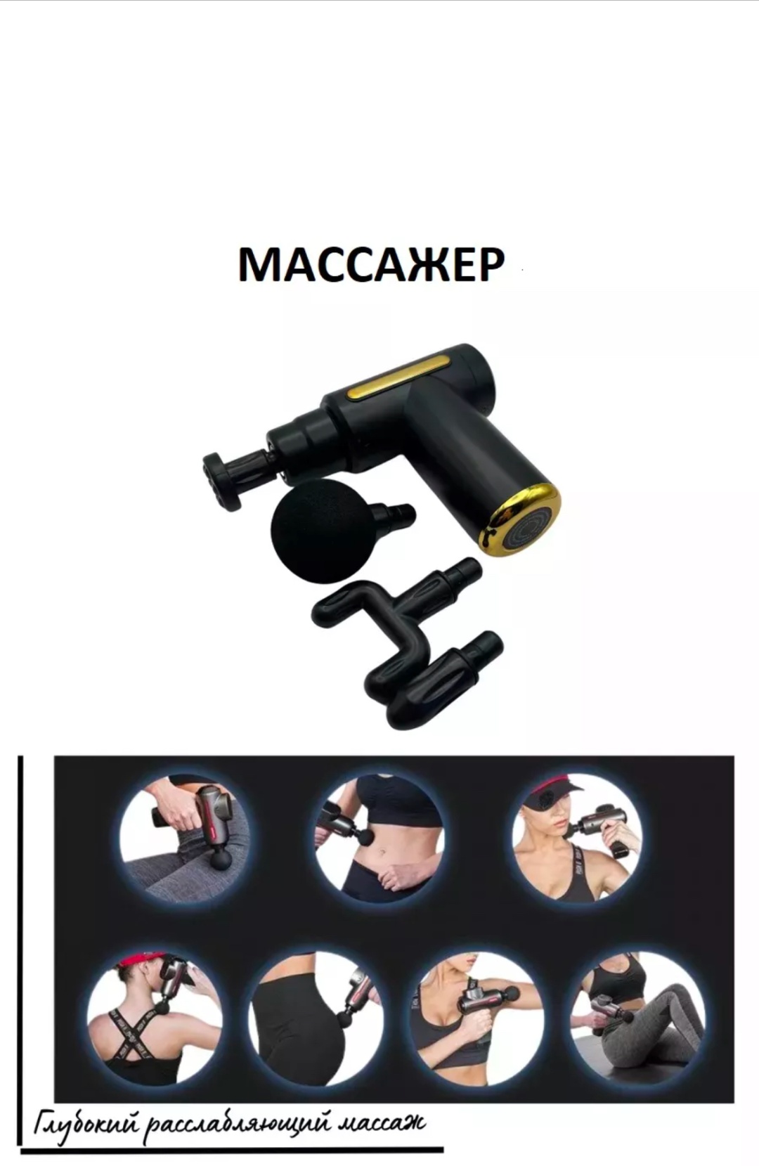 Массажер Massage Gun Массажный пистоле ручной вибрационный, надавливающий, разминающий, перкуссионный