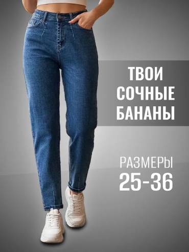 Джинсы джинсы-мом синий