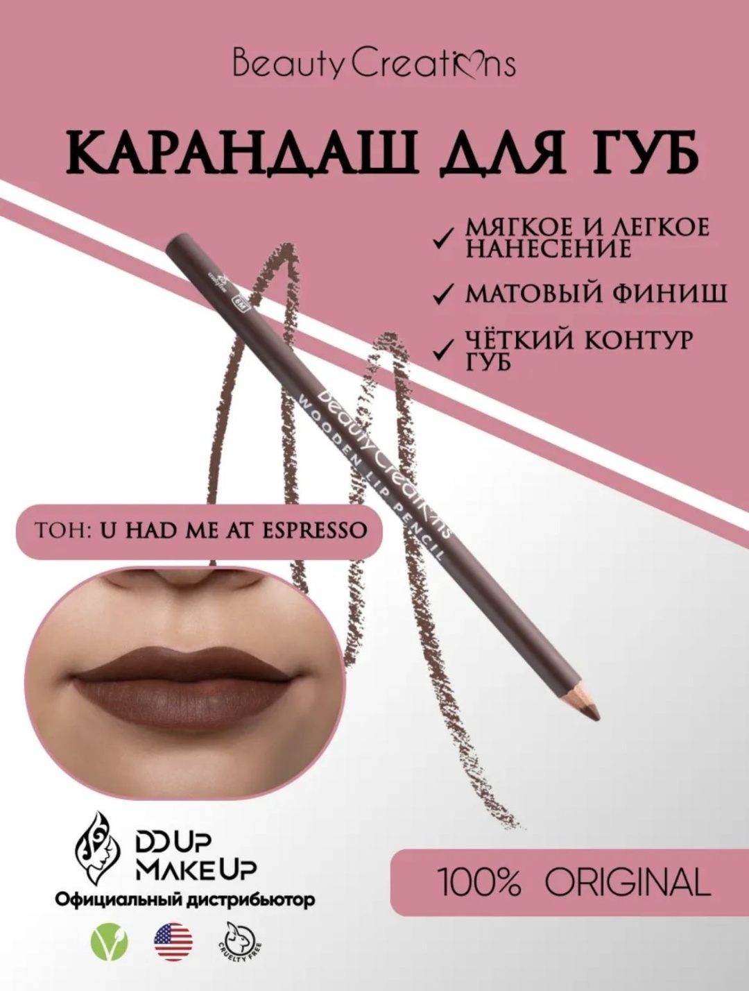 Beauty Creations Карандаш для губ Wooden Lip Pencil карандаш бордовый BCWLL-16 U Had Me At Espresso