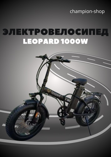 Leopard Электровелосипед Leopard 1000W AN41 16 дюйм 2025 one size черный