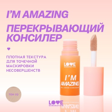 Love Generation I’m Amazing консилер 2
