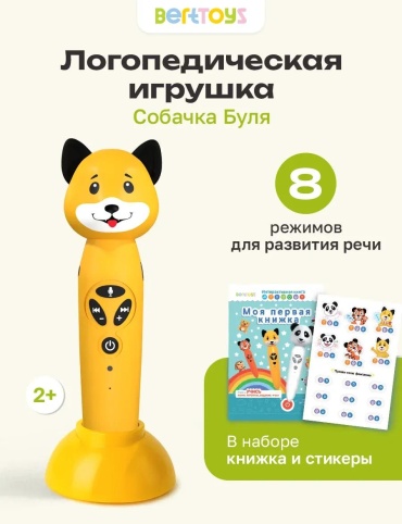 Интерактивная игрушка BertToys Собачка Буля