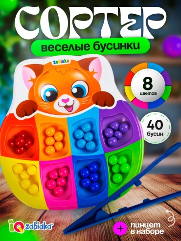 Сортер LIMMPO KIDS Весёлые бусинки