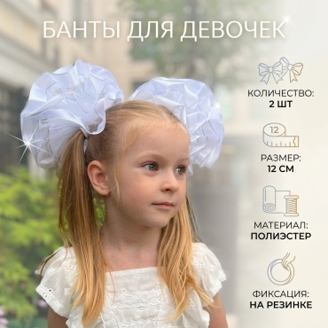 Банты для девочек