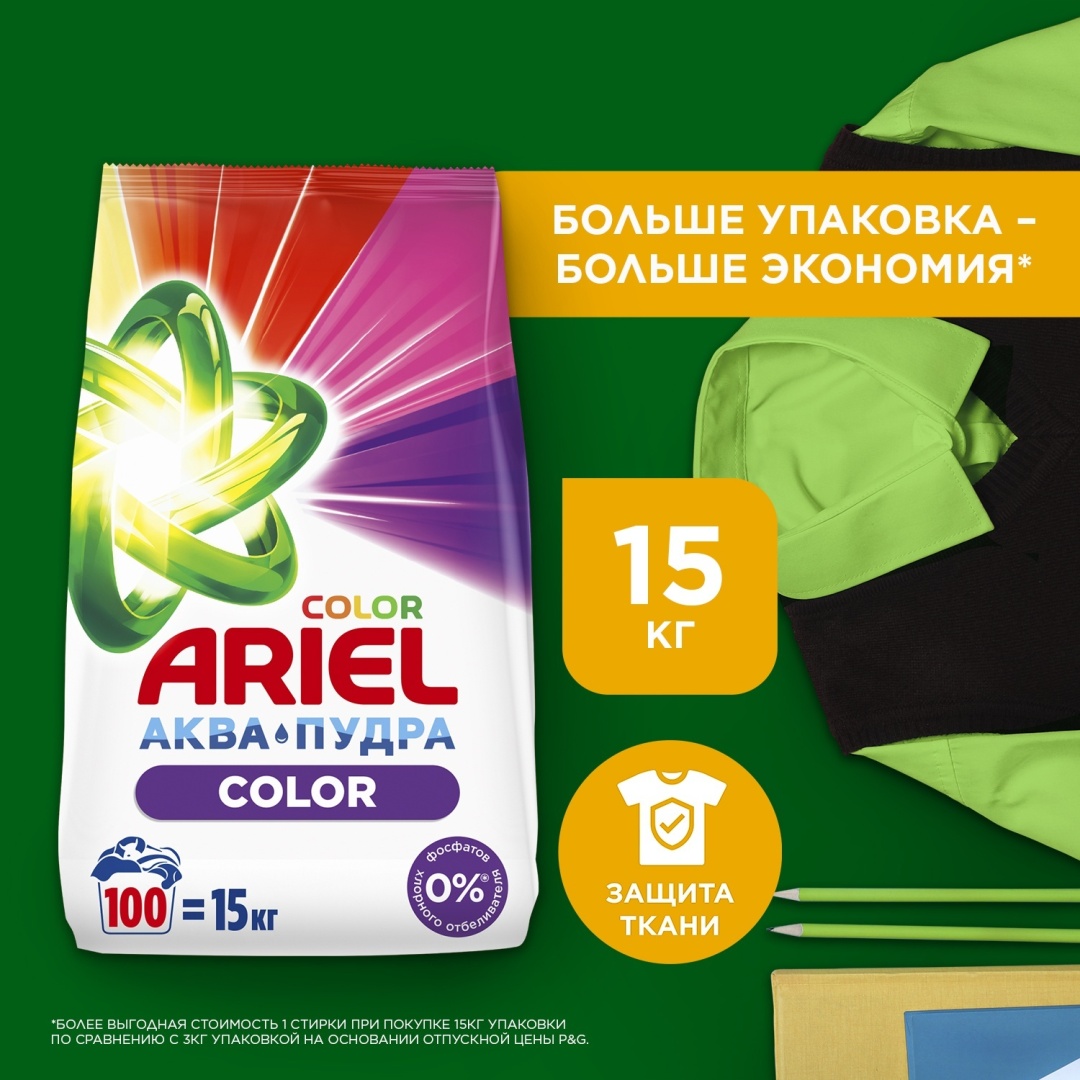 Стиральный порошок Ariel Color Аква Пудра Насыщенный цвет 15 кг