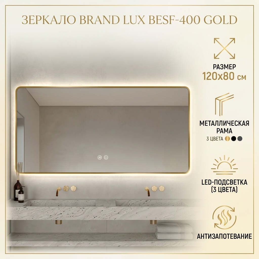 Зеркало настенное Brand lux 120x80 см