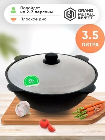 Казан 3.5 л, чугун