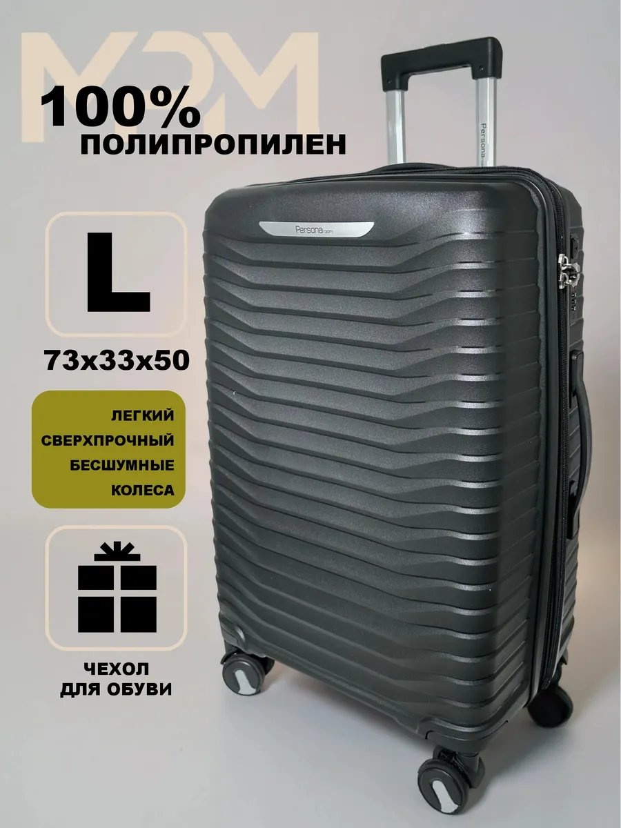 Чемодан Personaroom 235691053 полипропилен 90 л черный