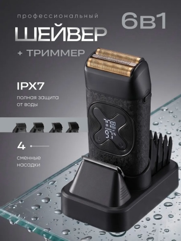 Электробритва King Professional CR-1036 сеточная