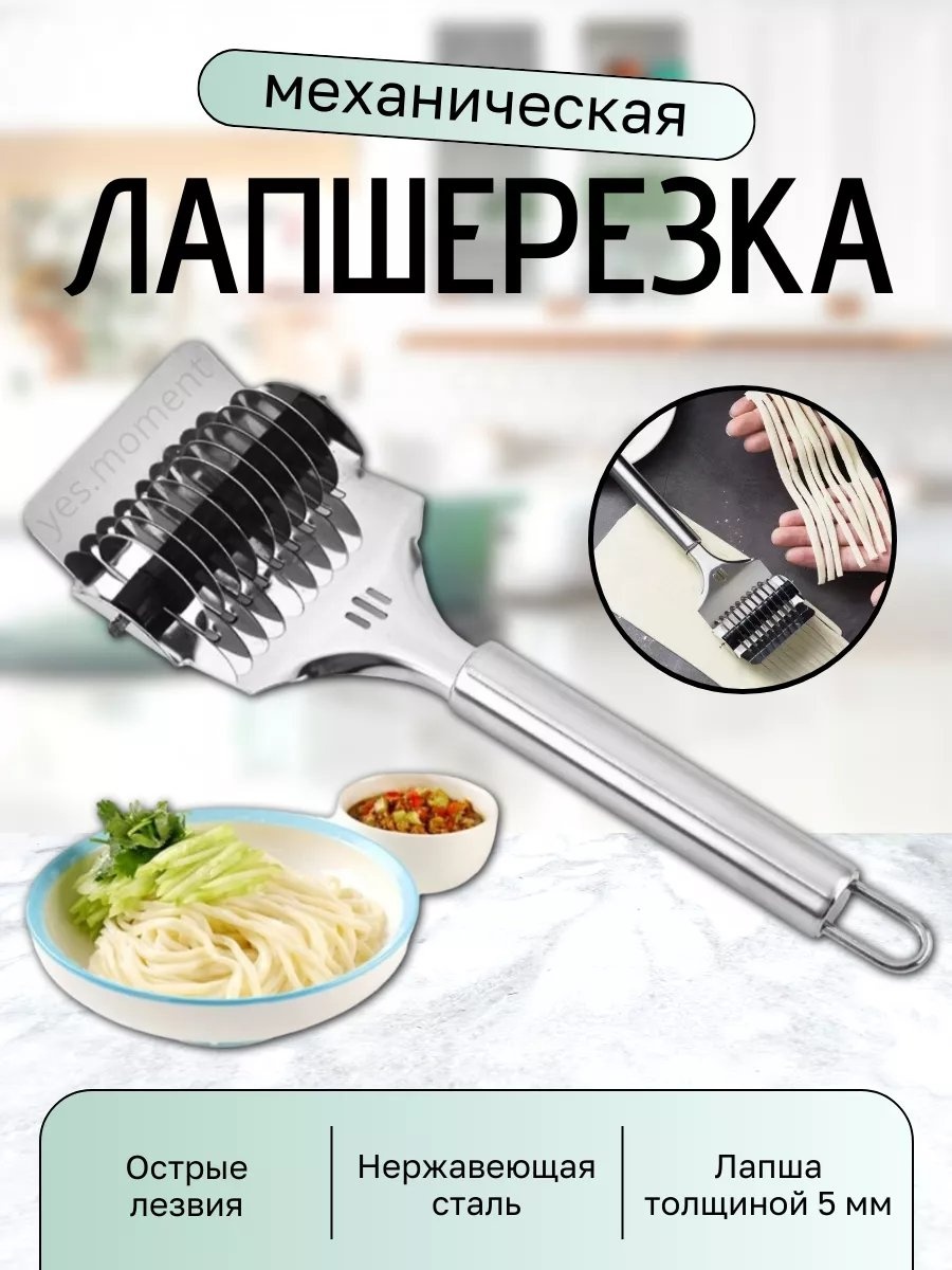Лапшерезка 251087141 механическая