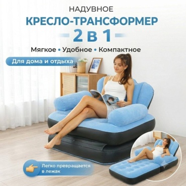 Кресло Oriolin AirLounge Comfort Sofa, 39.4x38.6x35.4 см, насос внешний