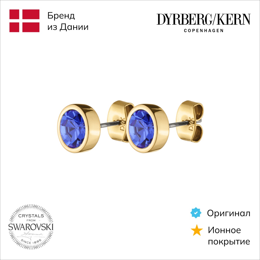 Пусеты DYRBERG KERN нержавеющая сталь, кристаллы Swarovski