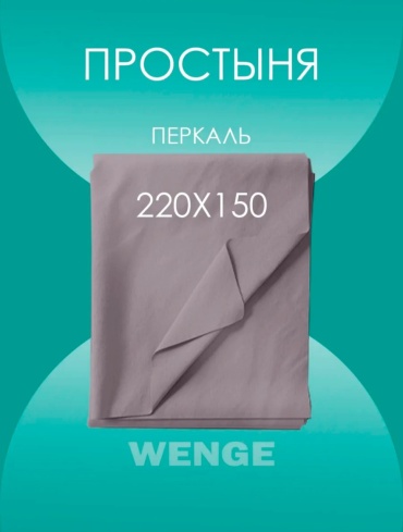 Простыня 645768 150x220, хлопок
