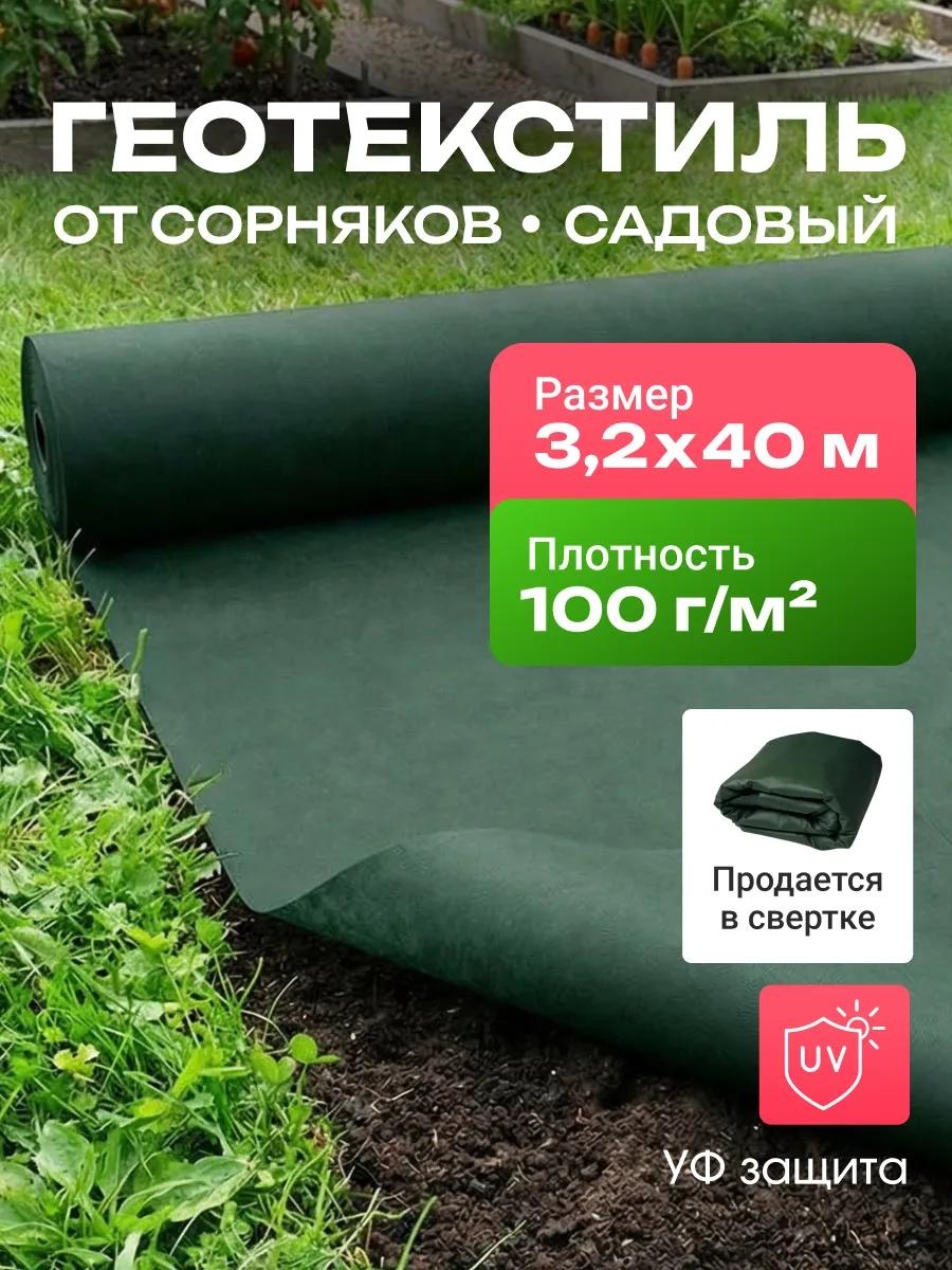 Укрывной материал Спанбонд_зеленый_100_3.2_40_комплект, геоткань
