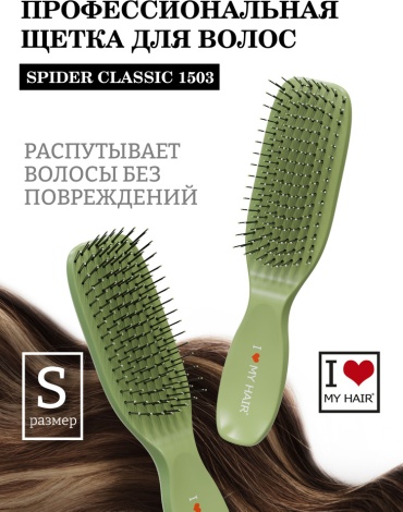 I LOVE MY HAIR массажная расческа 16.6 см