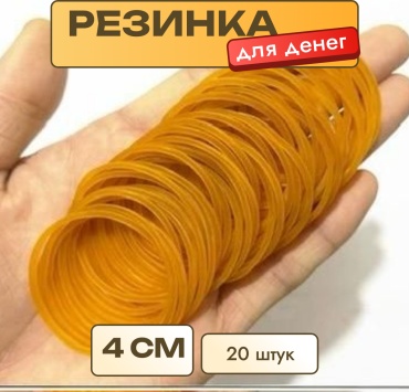 Резинки 20 шт, желтый