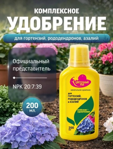 Комплексное удобрение для гортензий