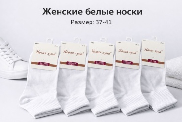 Носки 30376455_Женские белый носки 5 пар белый 36-41