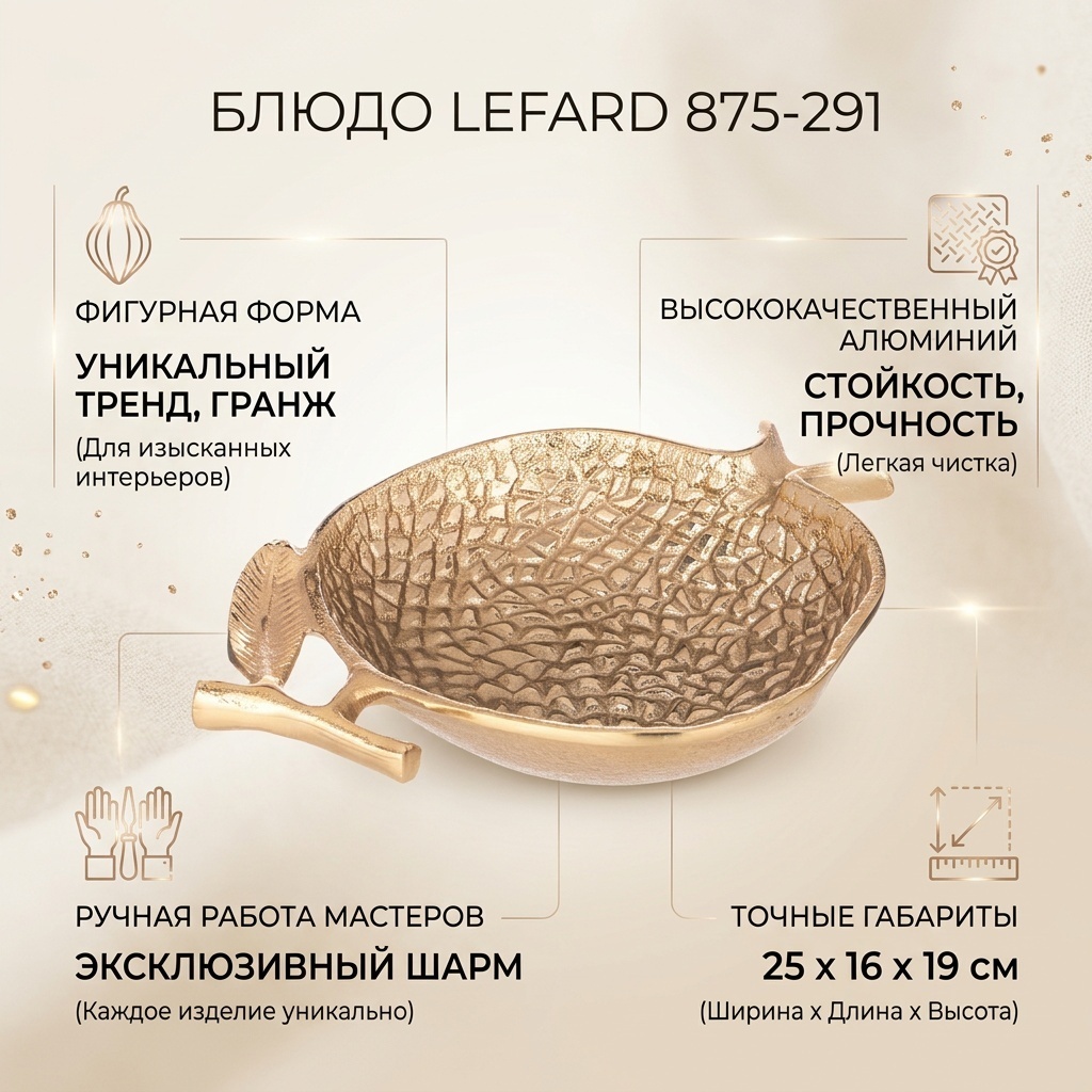 Блюдо Lefard 16х25 см, алюминий, 1 шт