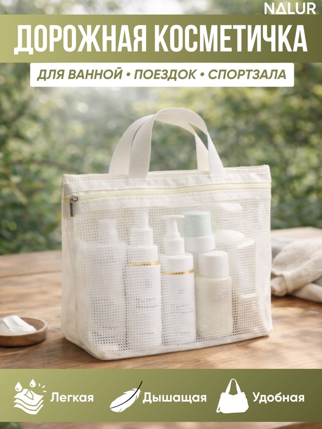 Nalur косметичка полиэстер белый 20X20 см