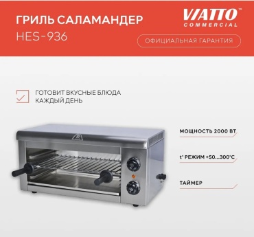 Гриль Viatto HES-936 серебристый