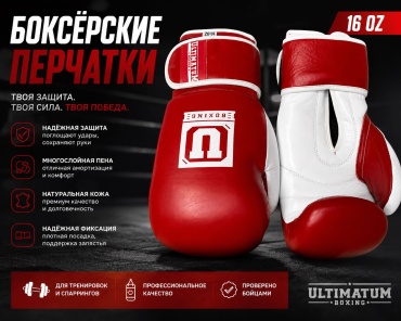 Боксерские перчатки 16 oz красный, белый
