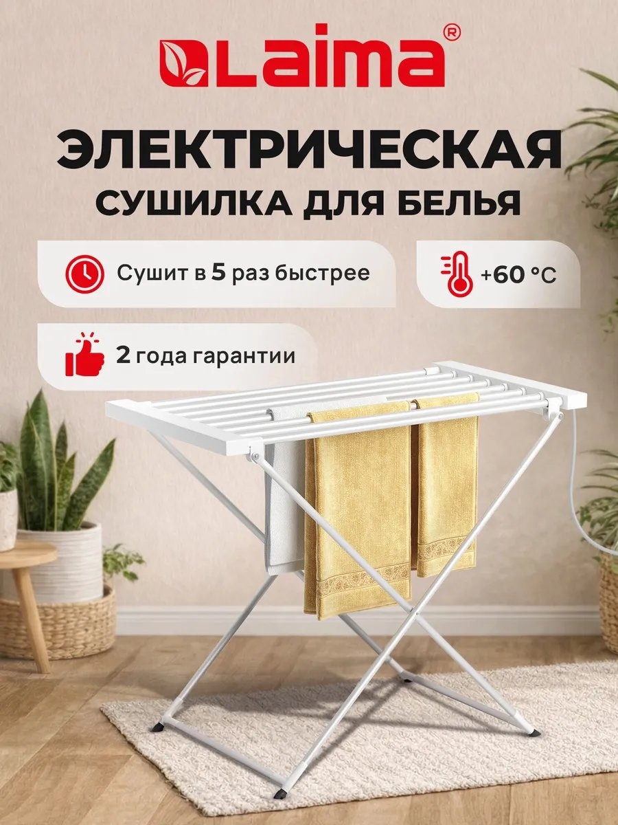 Сушилка напольная LAIMA 53x93x73 см, кол-во уровней: 34, алюминий