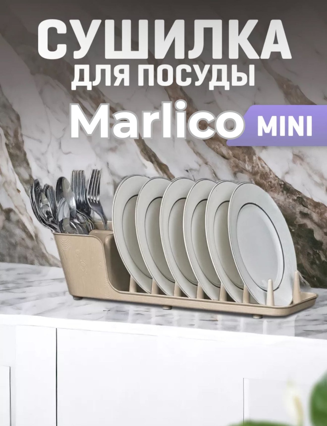 Сушилка Marlico отдельностоящая одноярусная ,пластик