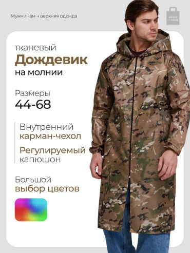 Плащ хаки