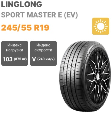 Linglong SPORT MASTER e (EV) 245/55 R19 103 V без шипов