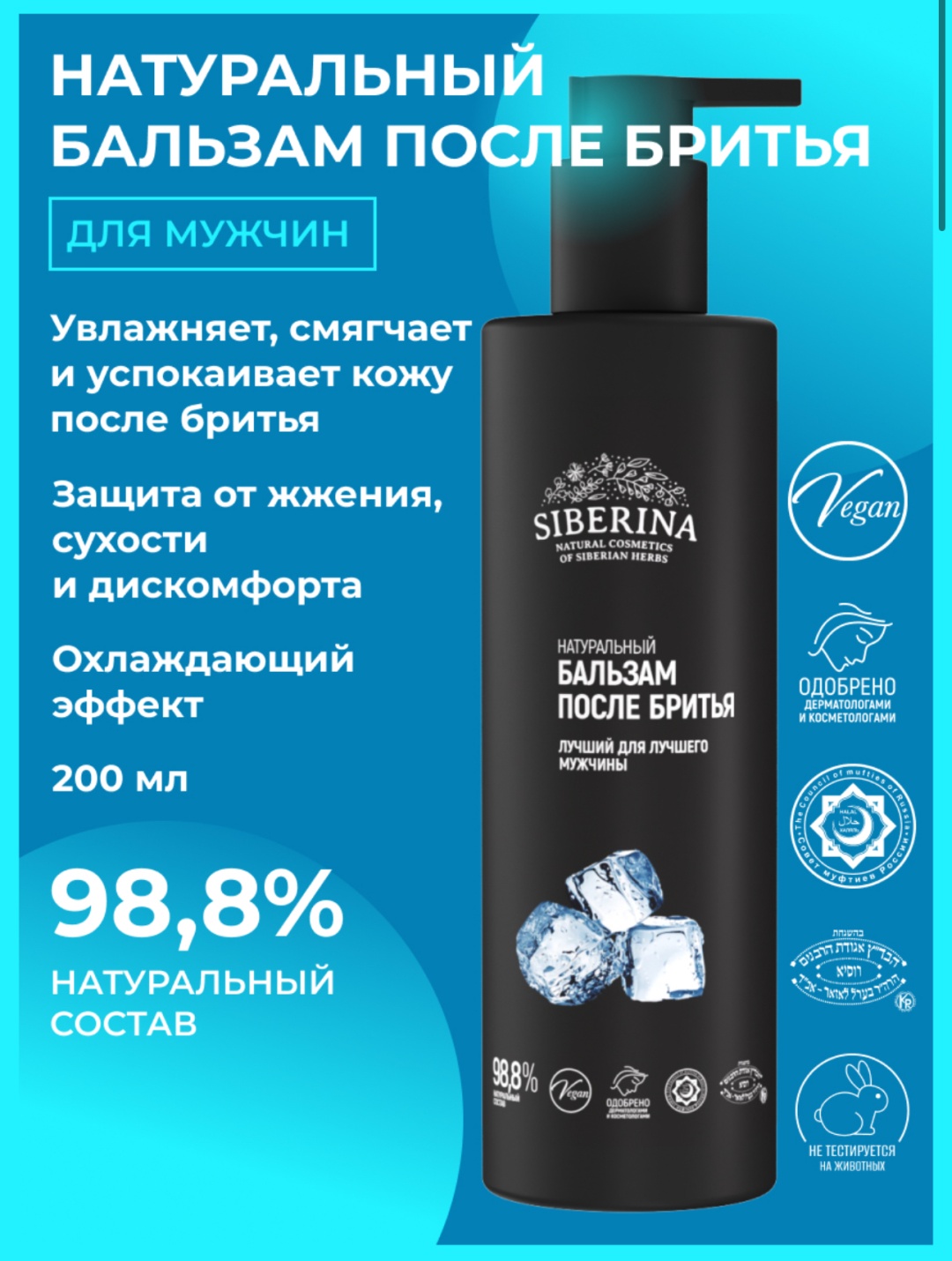 SIBERINA Бальзам после бритья «Лучший для лучшего мужчины» бальзам после бритья 200 мл