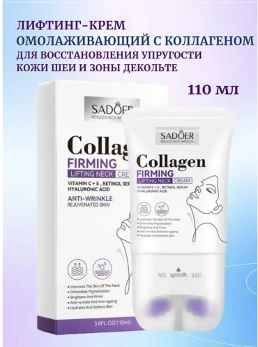 SADOER крем Collagen Лифтинг с роллером для шеи и для зоны декольте 110 мл