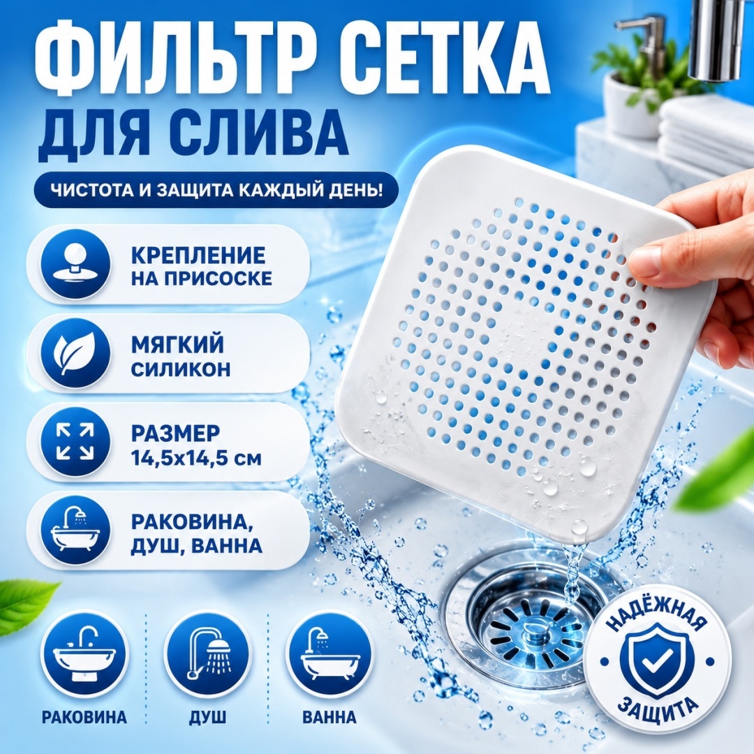 Ситечко для мойки Uvitto Aqua 14.5x14.5 см