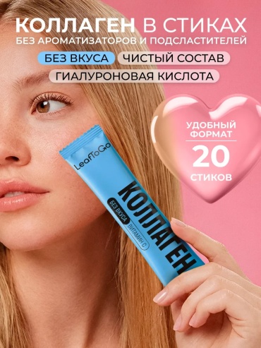 Leaf To Go Leaf to Go коллаген + гиалуроновая кислота + витамин C порошок 120