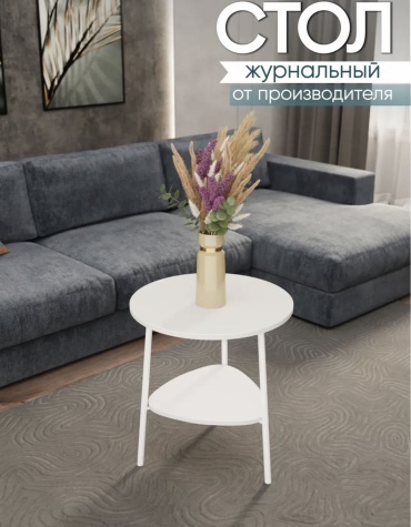 Журнальный столик 30465361_279261943, 50х50x54 см, белый