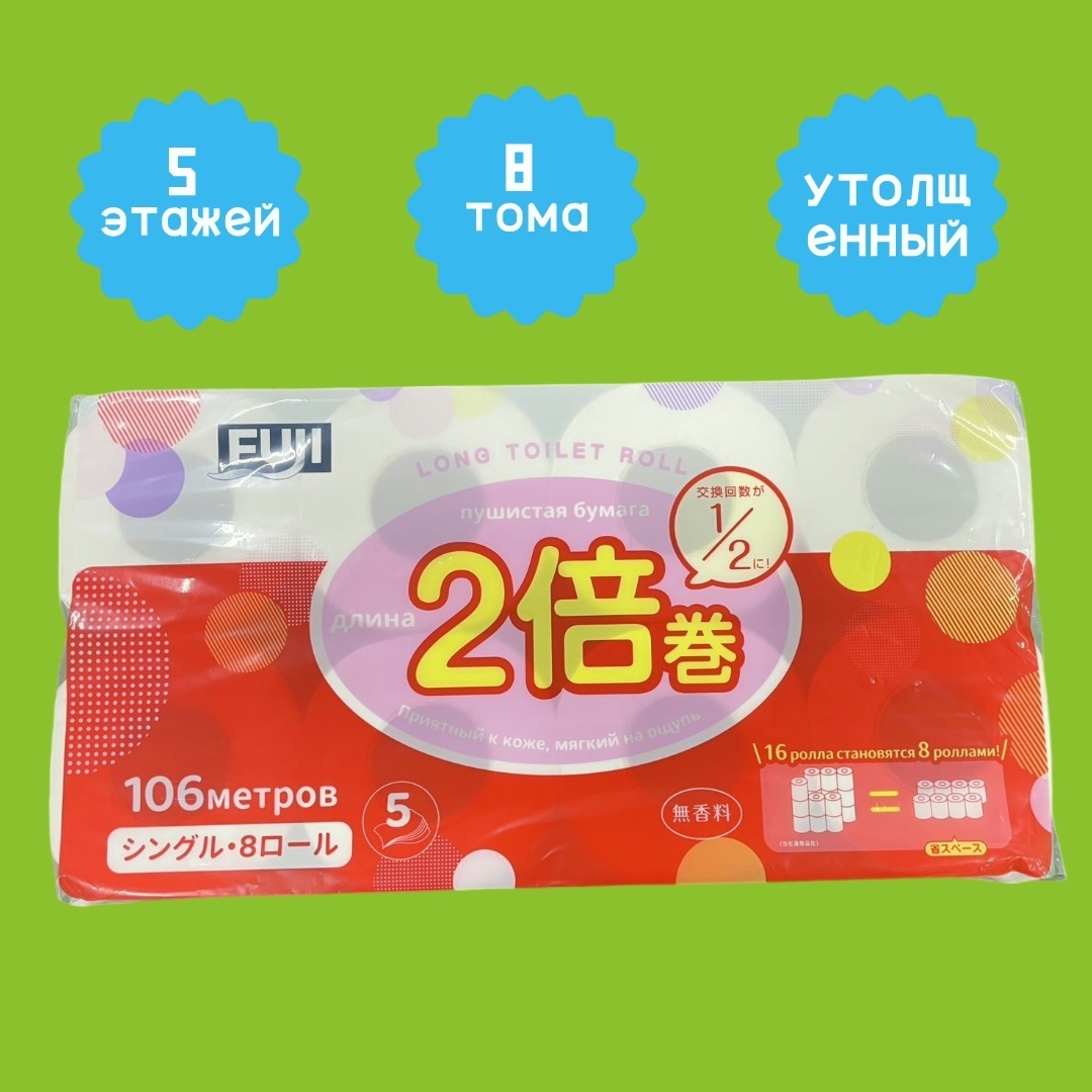 FUJI туалетная бумага 5-слойный 8 шт, первичная целлюлоза