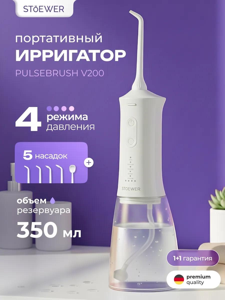 Ирригатор 454144332 импульсный, портативный