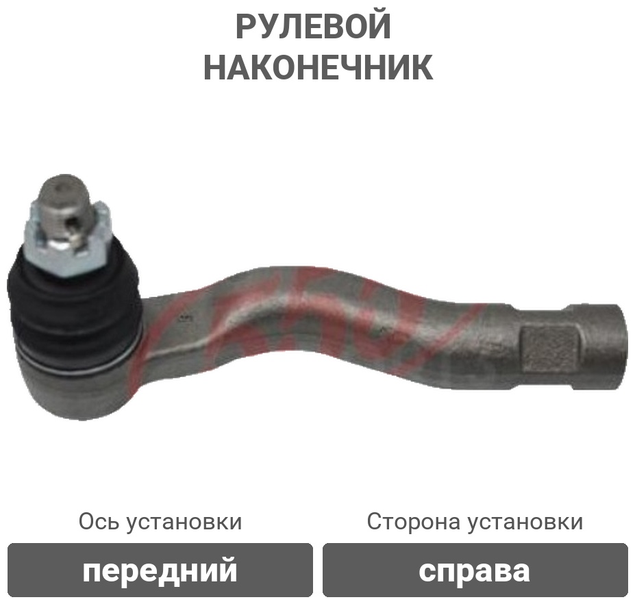 555 рулевой наконечник SE3813R