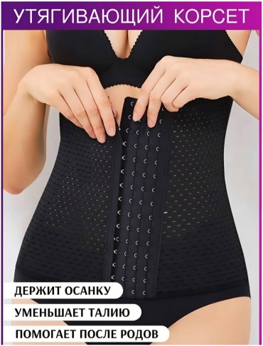 Корсет черный 2XL