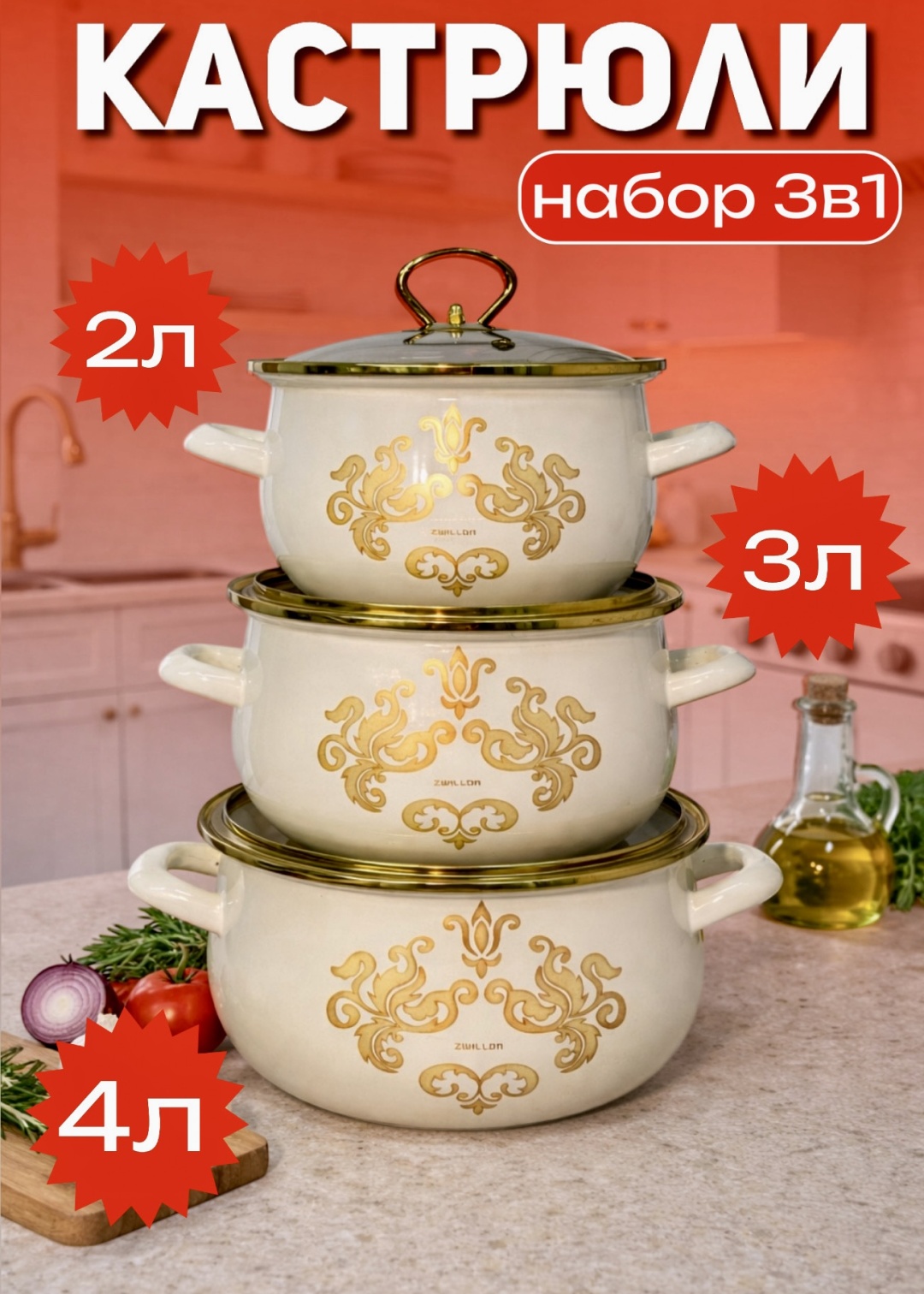 Набор кастрюль 30164703_671037240 3 в 1