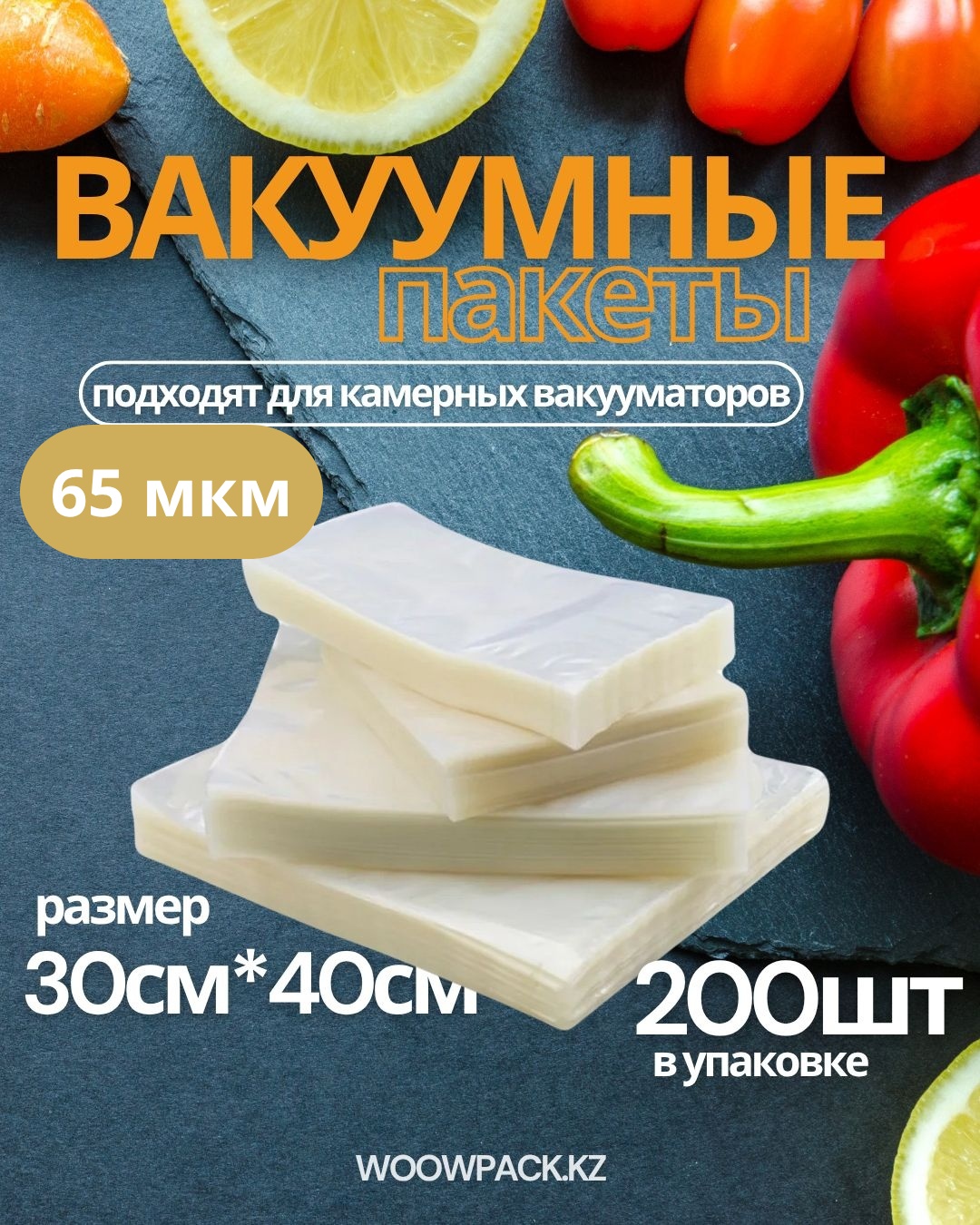 Вакуумный пакет 30218807_ФР-00002170 полиэтилентерефталат 40 см 200 шт