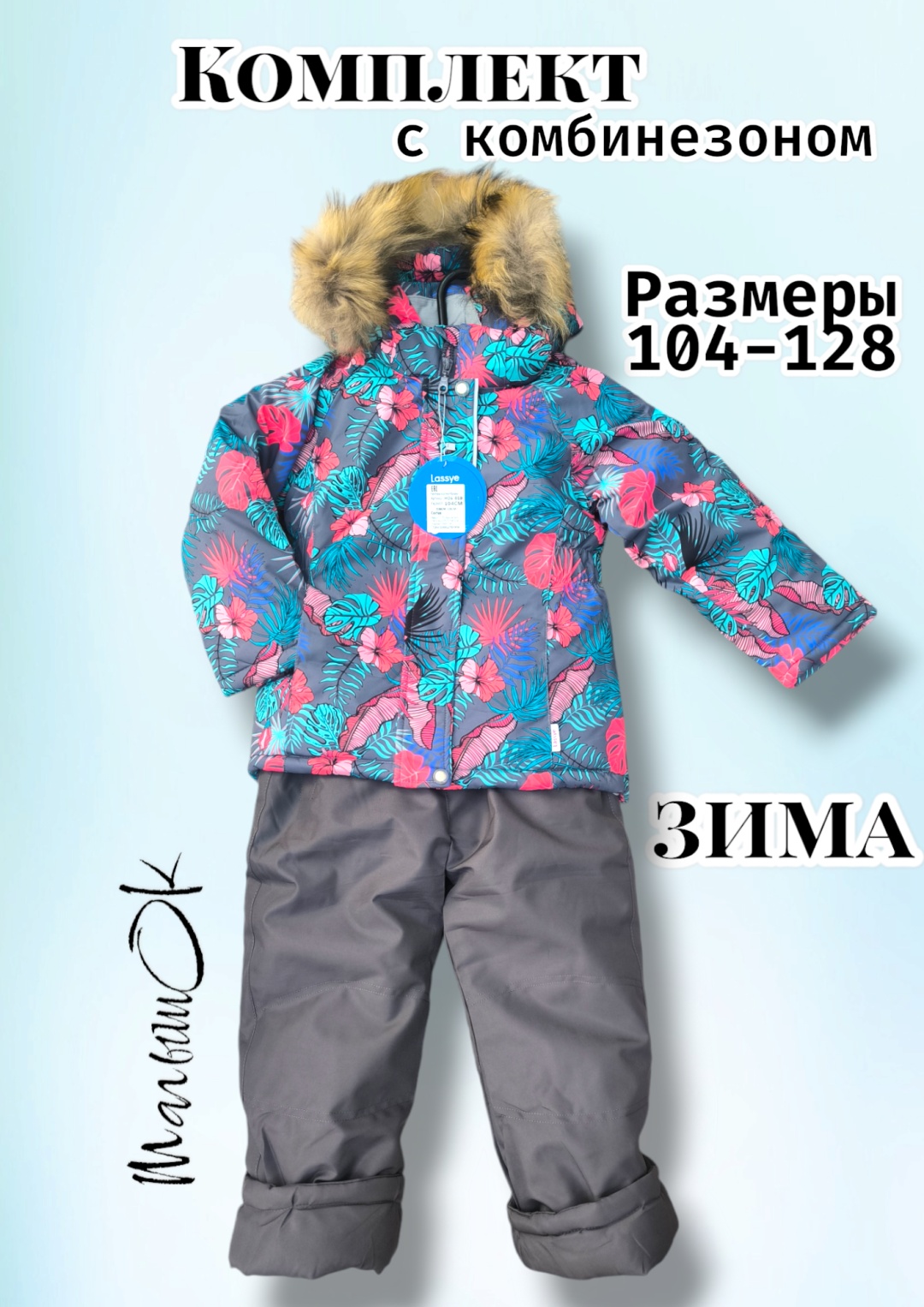 Комплект с комбинезоном Комплект серый, мультиколор