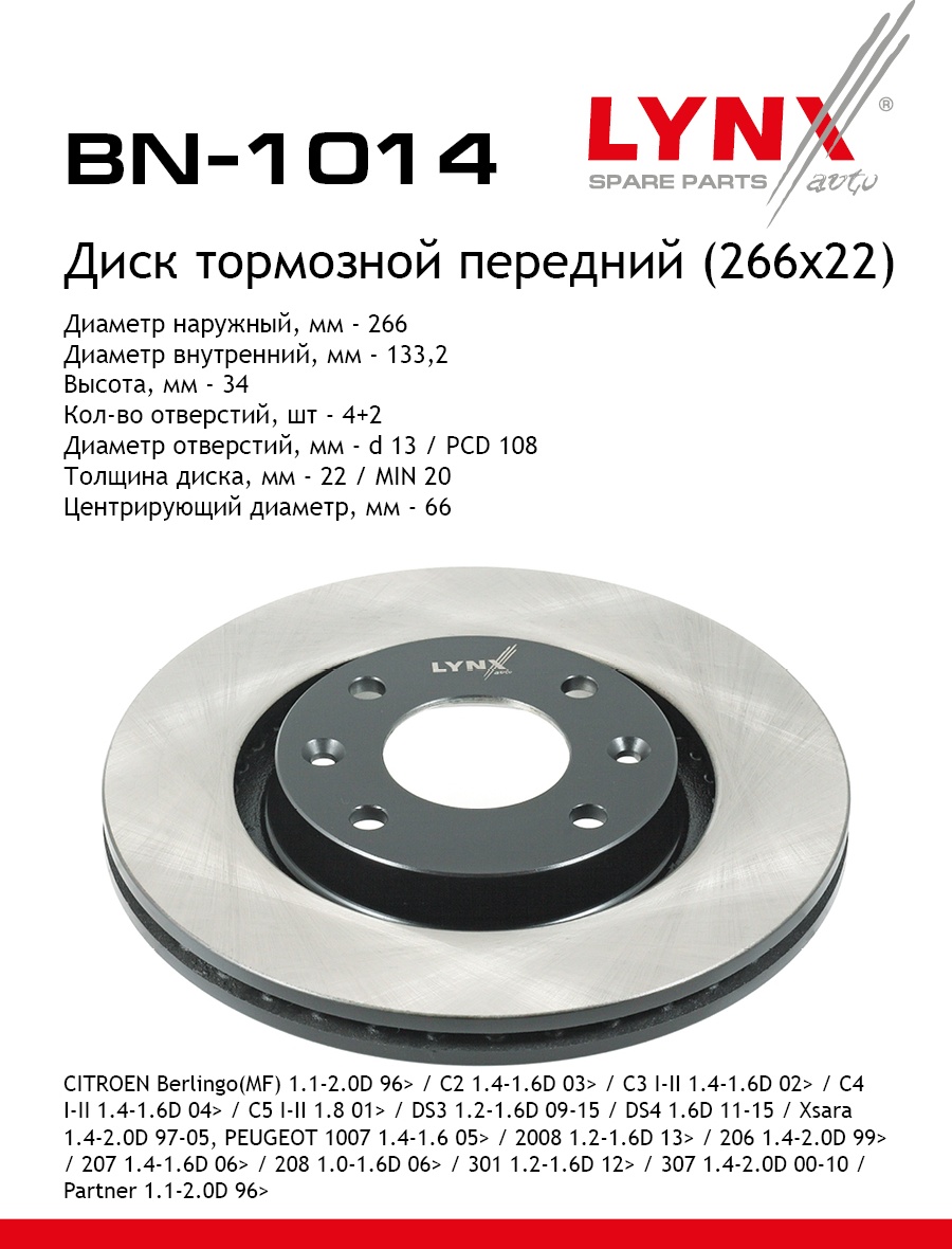 Диски LYNXauto передние BN1014