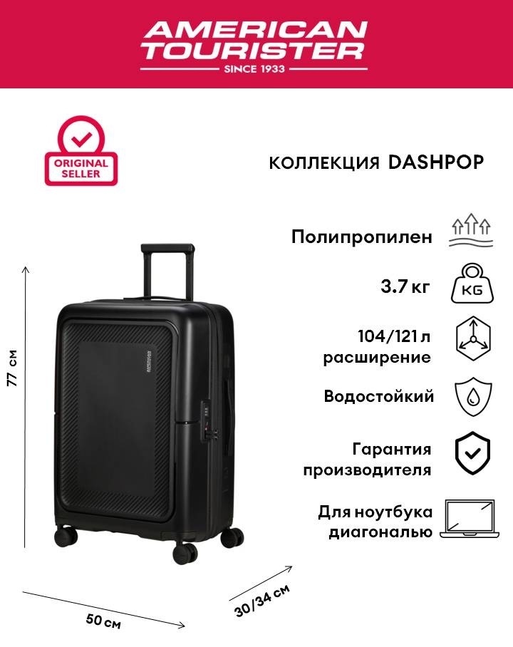Чемодан American Tourister DASHPOP полипропилен 104 л черный