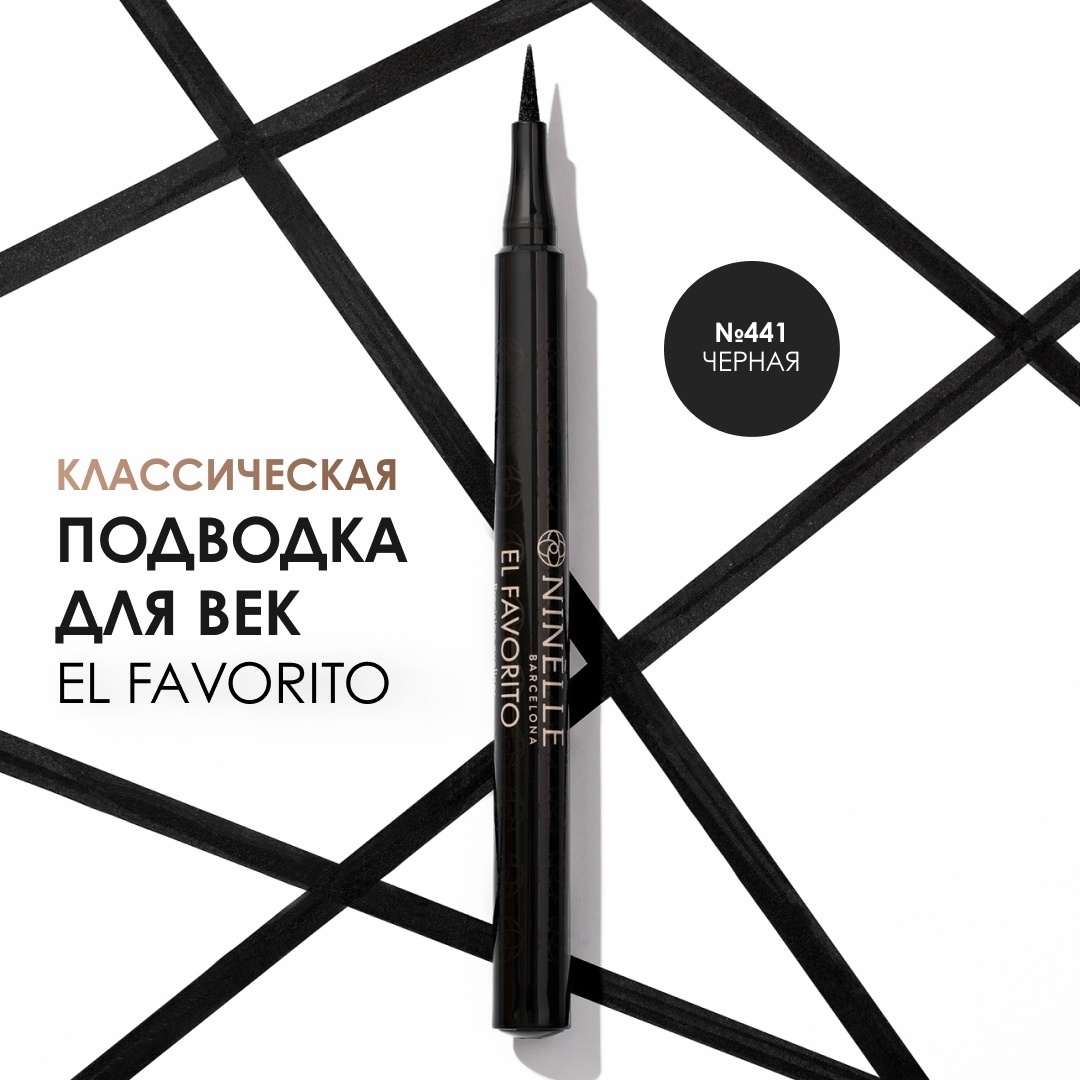 Ninelle El Favorito подводка-фломастер черный №441